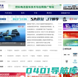汽车综合门户，客车_卡车_新能源_专用车-汽车产业互联