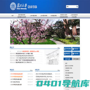 复旦大学精品课程网站