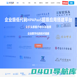 「千万项官网」- 自主创新HPAPaaS企业级高生产力平台「低代码 无代码 零代码」