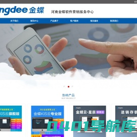 首页-巩义金蝶软件-用友软件-巩义财务软件_ERP软件-河南金蝶软件营销服务中心
