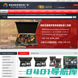 建筑消防检测仪器设备_消防检测验收箱_消防安全评估设备软件要求_消防设施维护保养检测设备软件配备-智淼消防维保检测设备厂家