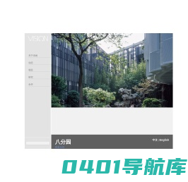 未相景观与城市设计事务所