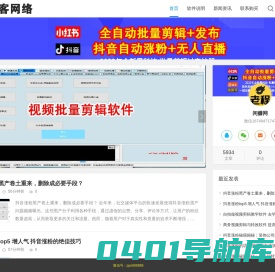 抖音快手批量剪辑发布软件-抖音涨粉无人直播软件