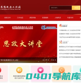 全国高校思想政治工作网