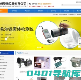 兰宝紫外灯_蓝宝紫外线黑光灯_大面积辐照紫外线黑光灯_菲希尔铁素体检测仪|苏州圣光仪器有限公司|首页