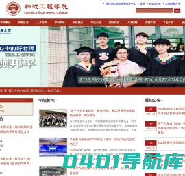 物流工程学院