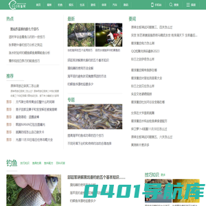 520钓鱼网_钓鱼人技巧生活综合网站_关注钓鱼人生活-520diaoyu.com