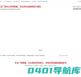 苏州厂房装修-无尘净化车间装修-PCR实验室装修改造-品美装公司