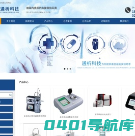 重庆实验仪器设备_重庆实验仪器供应商_重庆检测仪器-重庆通析科技有限公司