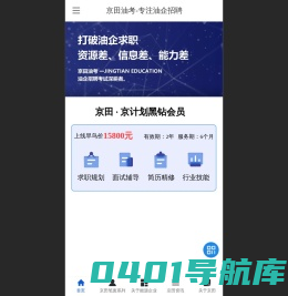 京田油考官网 - 京计划会员，能源行业备考平台
