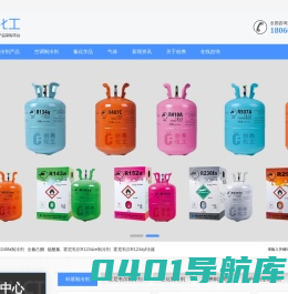 浙江创弗化工有限公司-R22制冷剂|R134a制冷剂|R410A环保制冷剂-创弗化工