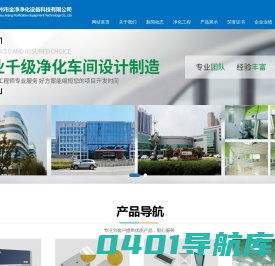 苏州市金净净化设备科技有限公司_净化工程 生物安全柜 净化工作台 传递窗 过滤器 彩钢板