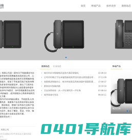 铱方科技，创新的智能固话与SIP通信终端