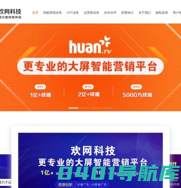 欢网科技-更专业的智能运营及营销服务商/首页