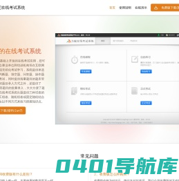 方配在线考试系统 - 每个人都可以使用的专业在线考试系统 - 方配软件