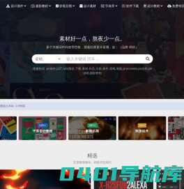 摄视觉 - 创意资源分享平台,Lightroom预设、摄影/设计教程、ps插件、LUTs预设、设计素材等一应俱全