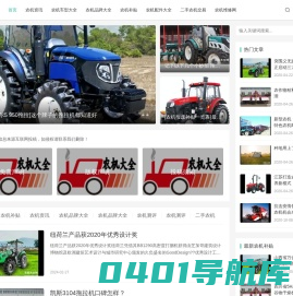 买农机就上农机大全网、 农机补贴目录价格表、二手农机、农机配件网- 农机行业专业网站
