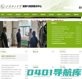 能源与维修服务中心