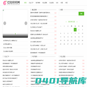 B2B电子商务网上贸易网_巴比娃娃网