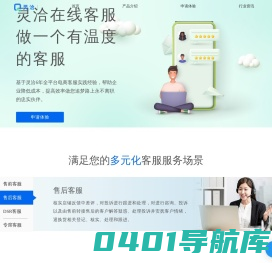 【灵洽】-客服外包_淘宝天猫客服外包_网店客服外包_抖音快手客服外包平台