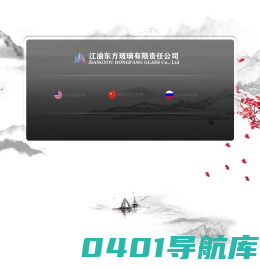 东方玻璃