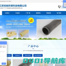 江苏恒锐环保科技有限公司