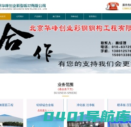 北京华峰新型板材