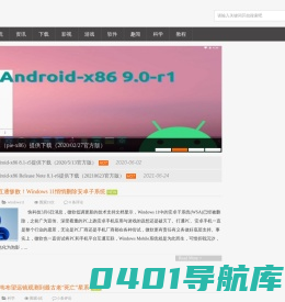 安卓x86中文站|android x86|androidx86|安卓系统