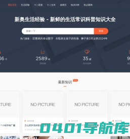 新奥生活经验 - 新鲜的生活常识科普知识大全