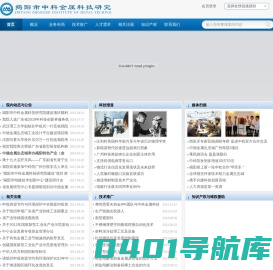 揭阳中科金属科技研究院有限公司