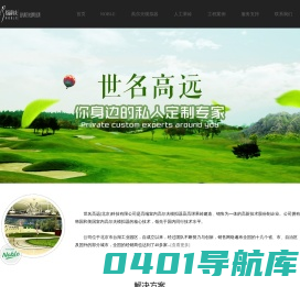 室内高尔夫_模拟高尔夫_世名高远（北京）科技有限公司