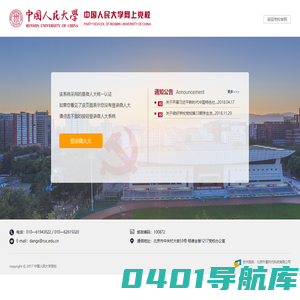 中国人民大学网上党校