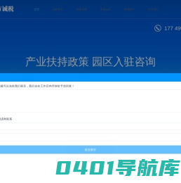 税务筹划公司_税收优惠_园区招商-十方诚税