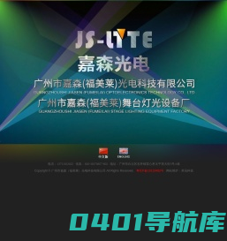 广州市嘉森（福美莱）光电科技有限公司|广州福美莱光电|广州200W光束灯|广州探照灯