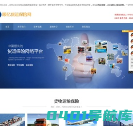 货物运输保险_海运保险_物流保险_货运保险