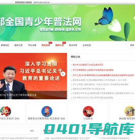 教育部全国青少年普法网
