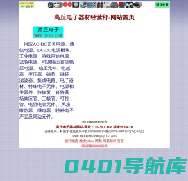 高丘电子 网站首页 电子元件 电源零件 电器配件 专业供货