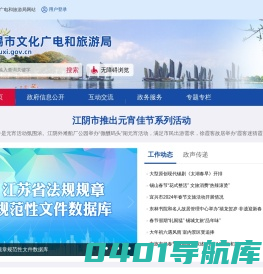 无锡市文化广电和旅游局-首页