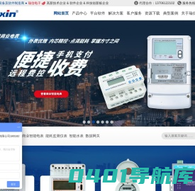 智能电表_能耗监测_远程抄表_能耗监测平台_预付费电表-常州瑞信科技