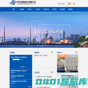 北京首钢股份有限公司