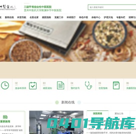 毕节市中医医院【官方网站】