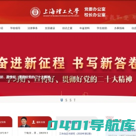上海理工大学党委/校长办公室