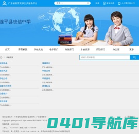 连平县忠信中学