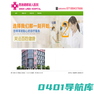 恩施硒都丽人医院有限公司