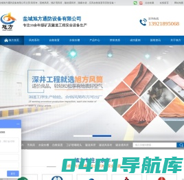 隧道风筒布-阻燃风筒-煤矿用风筒-隧道通风管-盐城旭方通防设备有限公司