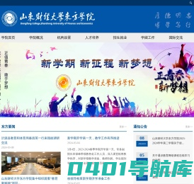 山东财经大学东方学院