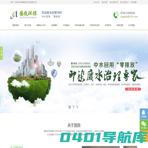 印染废水处理_工业废水处理_印染中水回用_珠海国敖环保工程有限公司