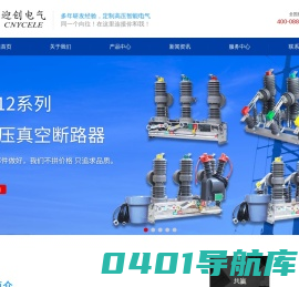 高压真空断路器_柱上开关_高压户内外真空断路器 - 浙江迎创电气有限公司