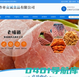 焦作市众诚食品有限公司