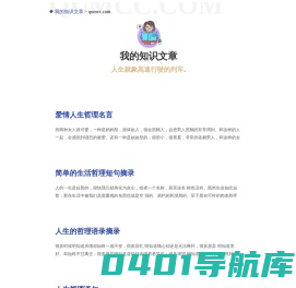 我的知识文章